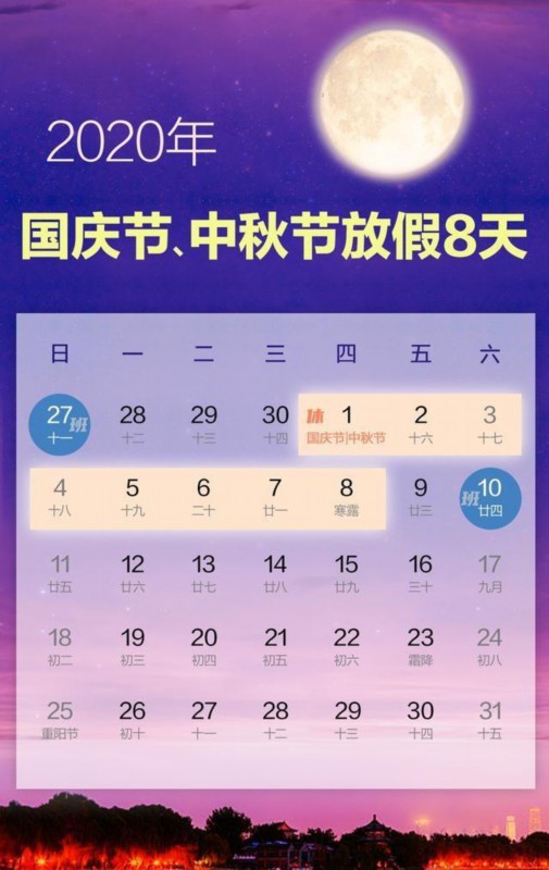 星拓网络2020迎中秋庆国庆放假通告